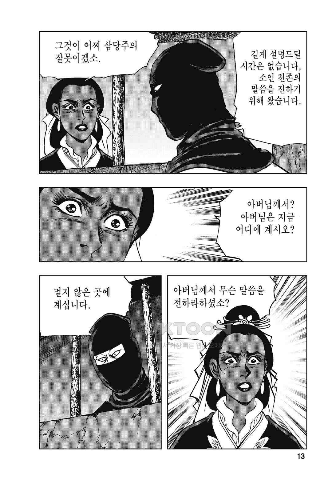 백면투신 34화 10