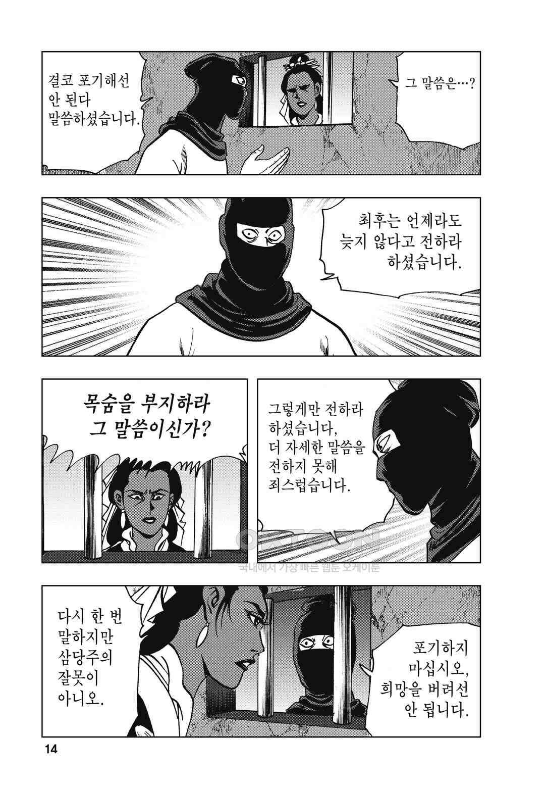 백면투신 34화 11