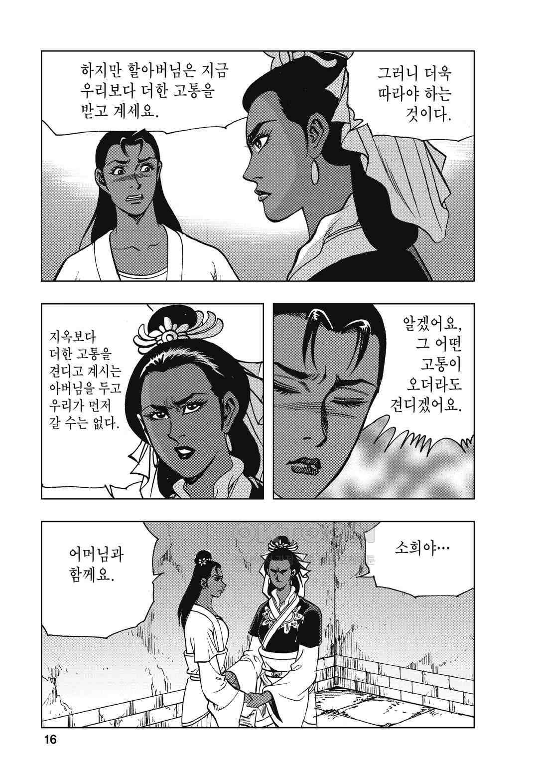 백면투신 34화 13