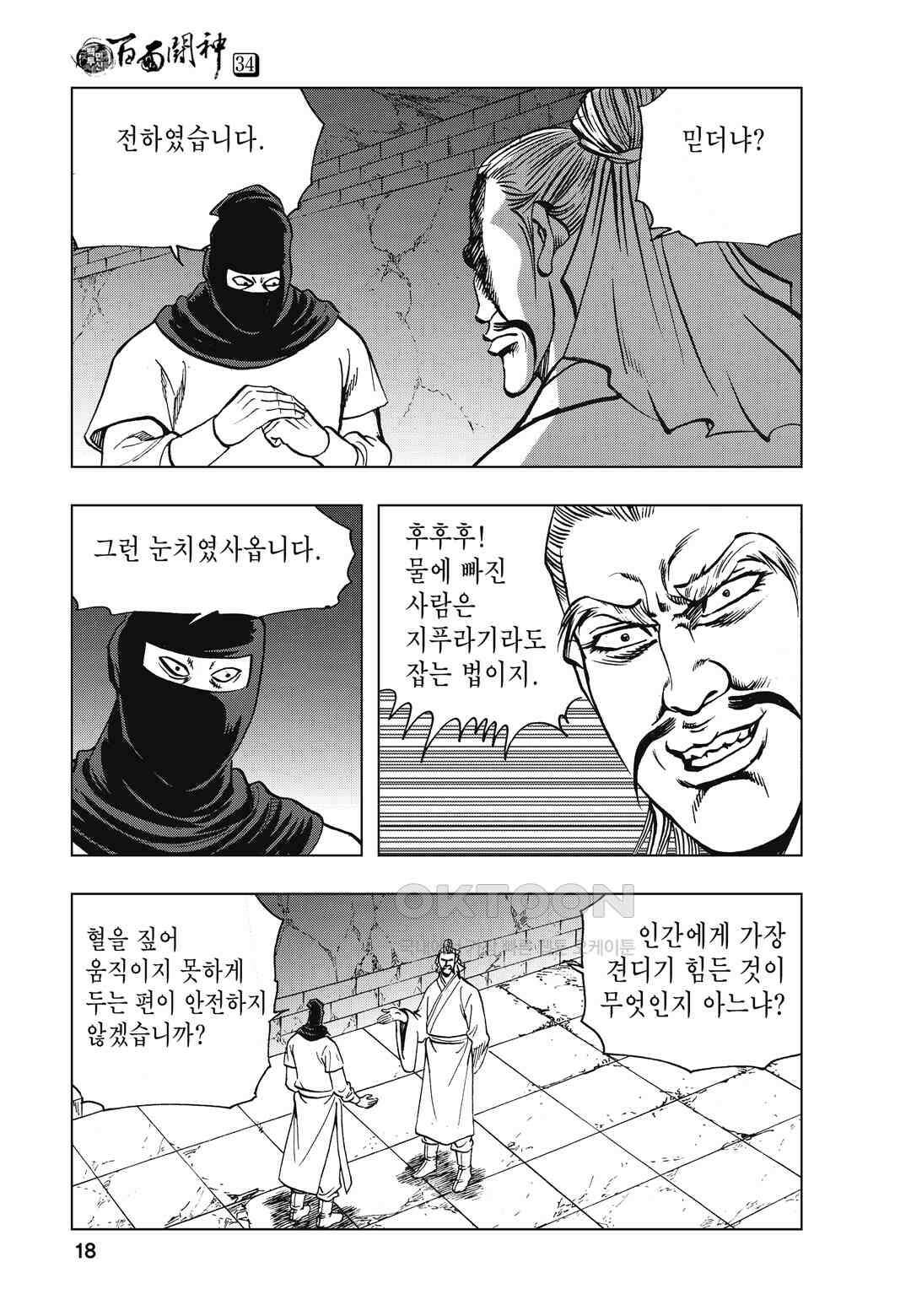 백면투신 34화 15
