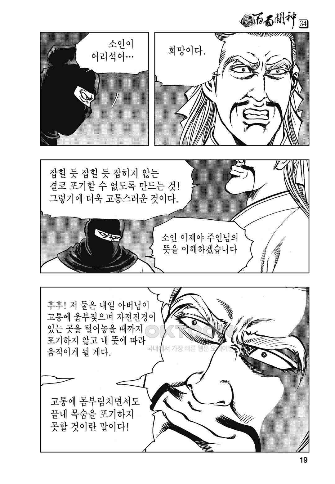 백면투신 34화 16