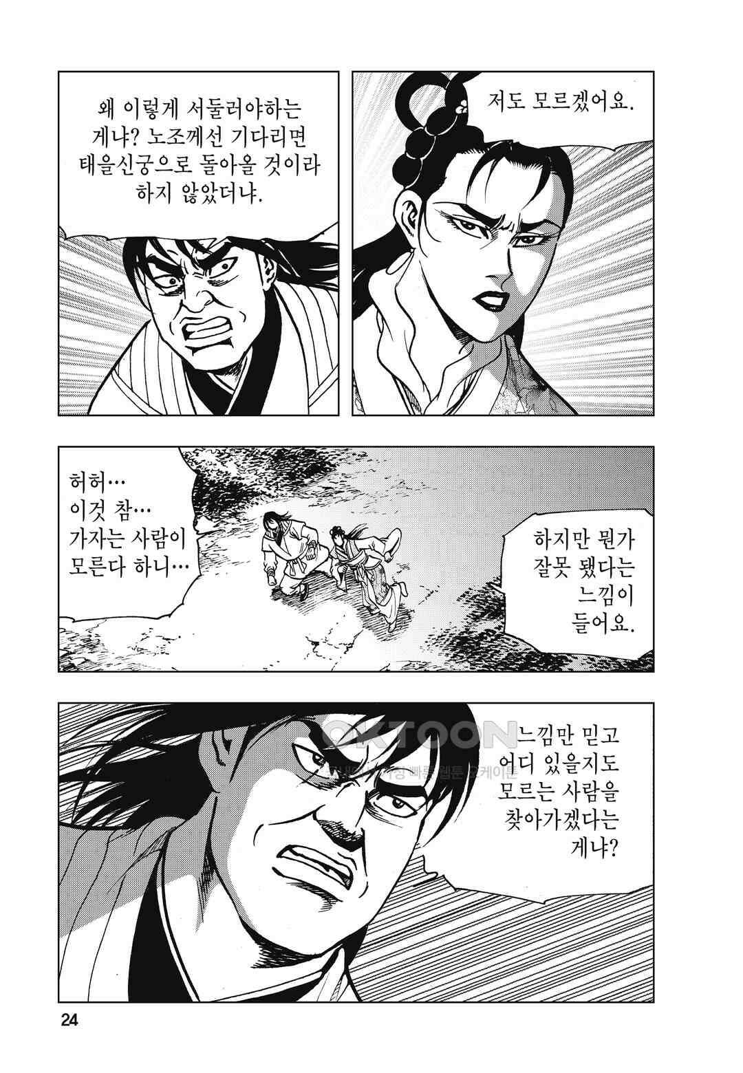 백면투신 34화 21