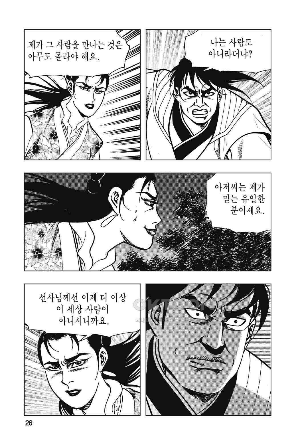 백면투신 34화 23