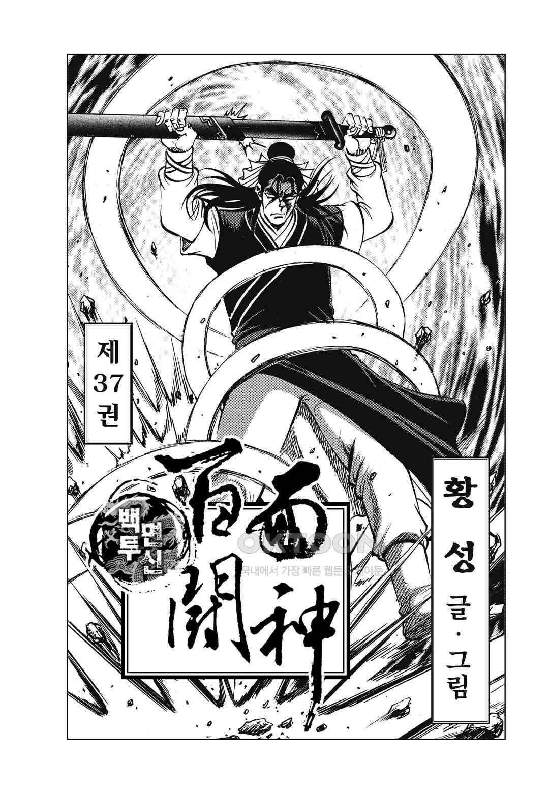 백면투신 37화 2