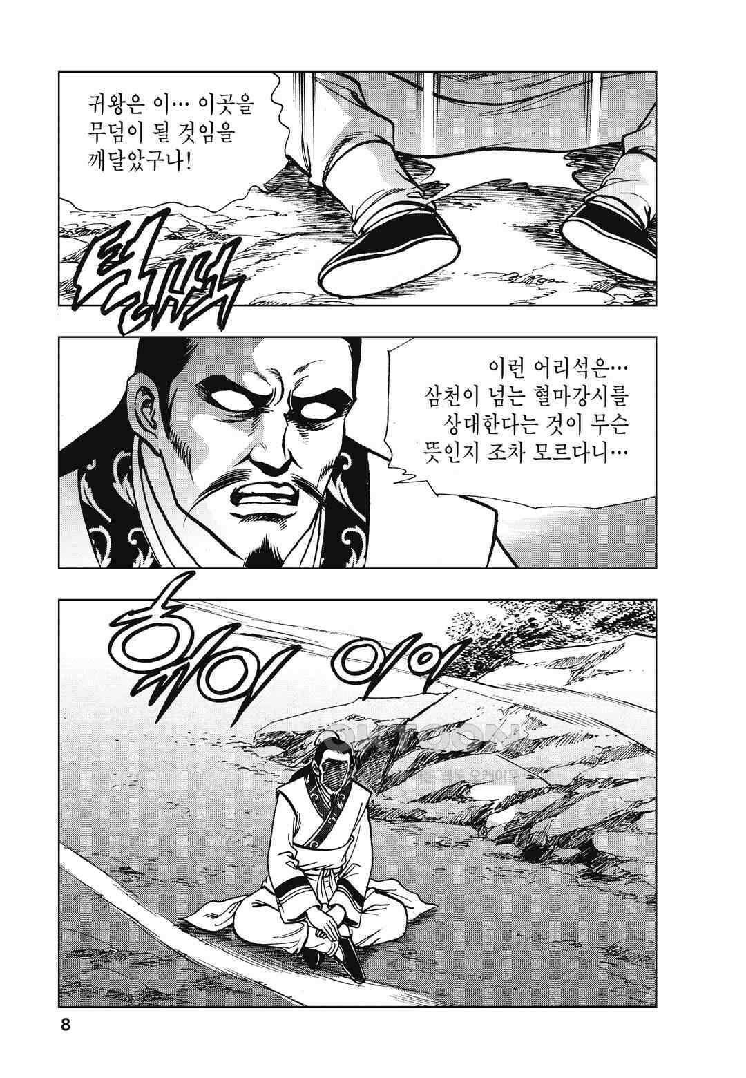 백면투신 37화 5