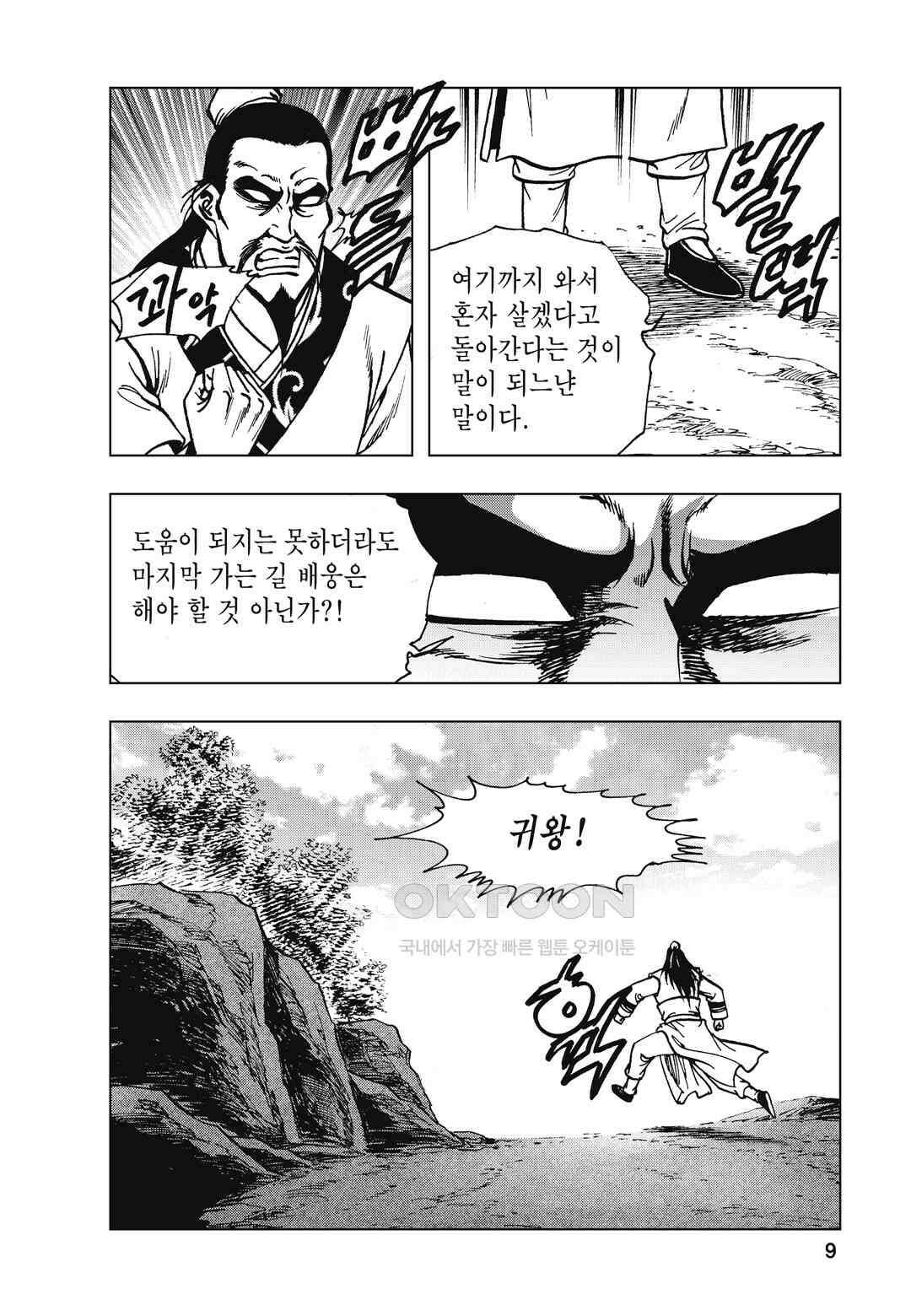 백면투신 37화 6