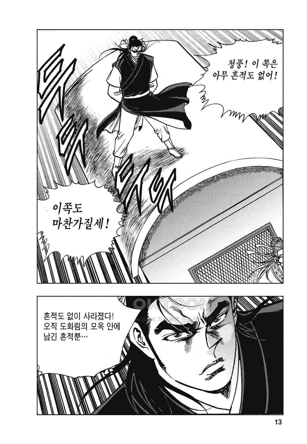 백면투신 37화 10