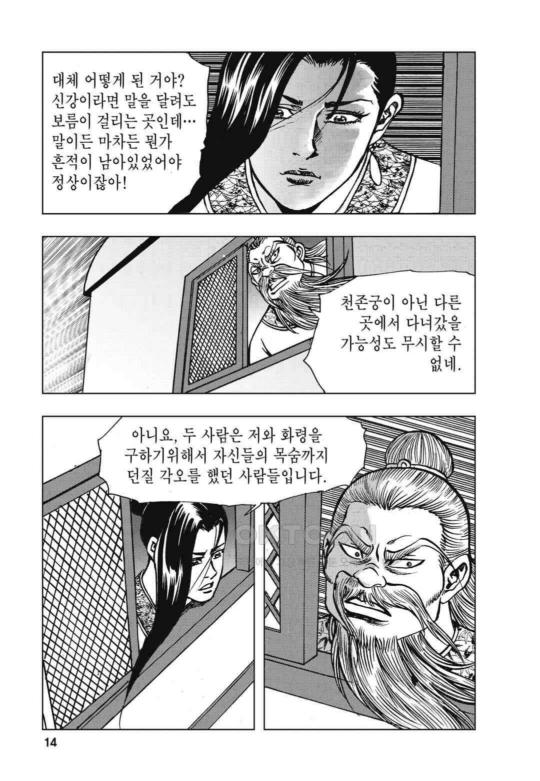 백면투신 37화 11