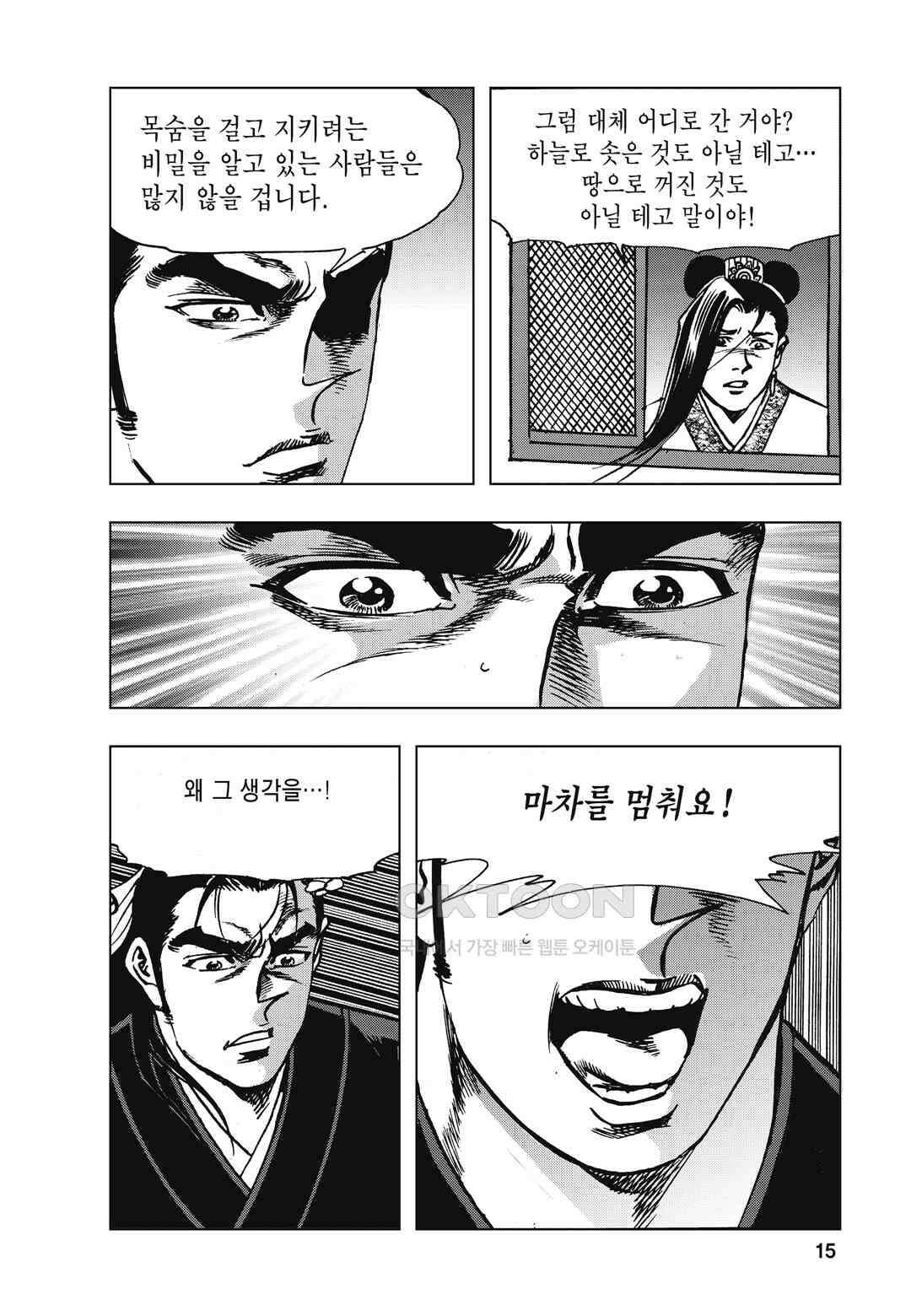 백면투신 37화 12