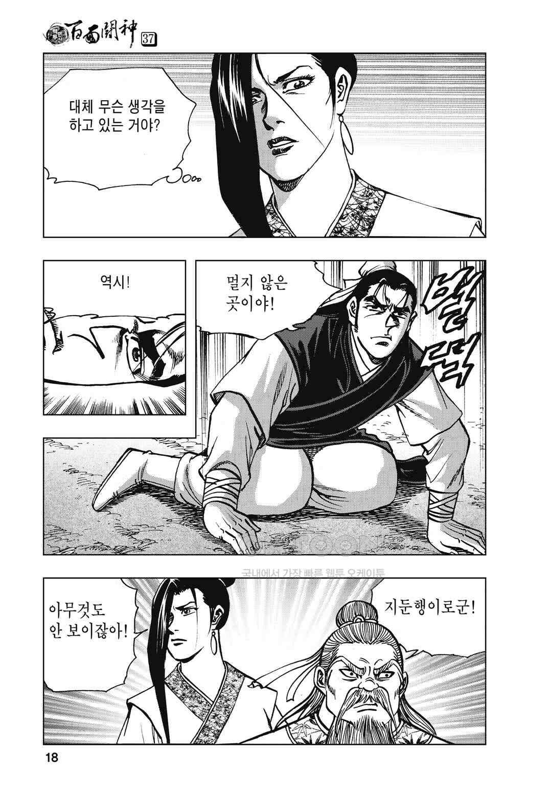 백면투신 37화 15