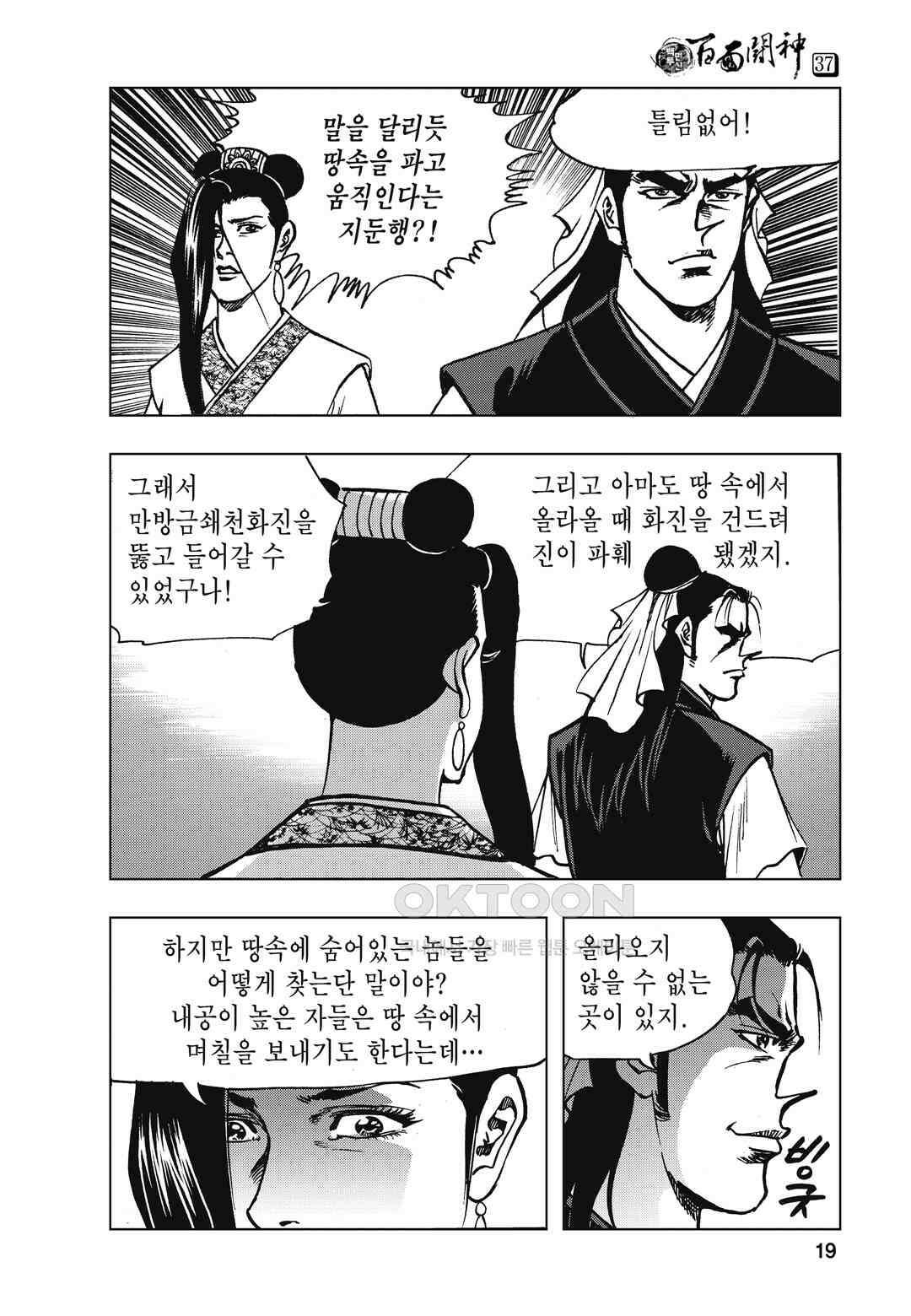 백면투신 37화 16