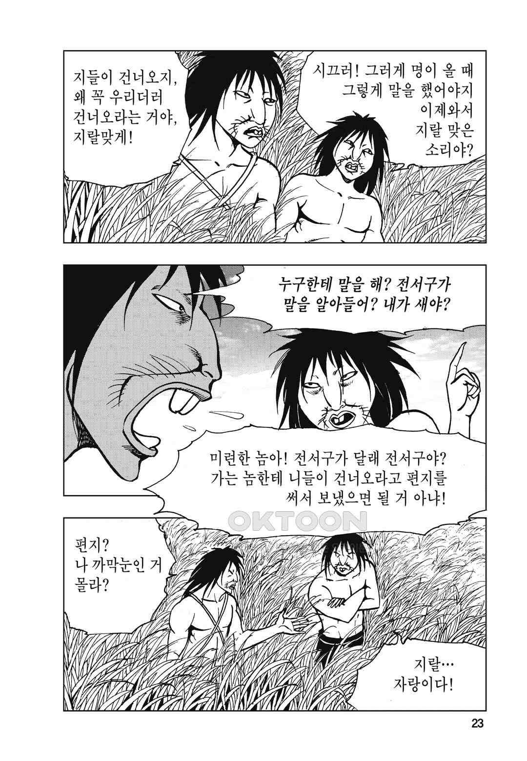 백면투신 37화 20