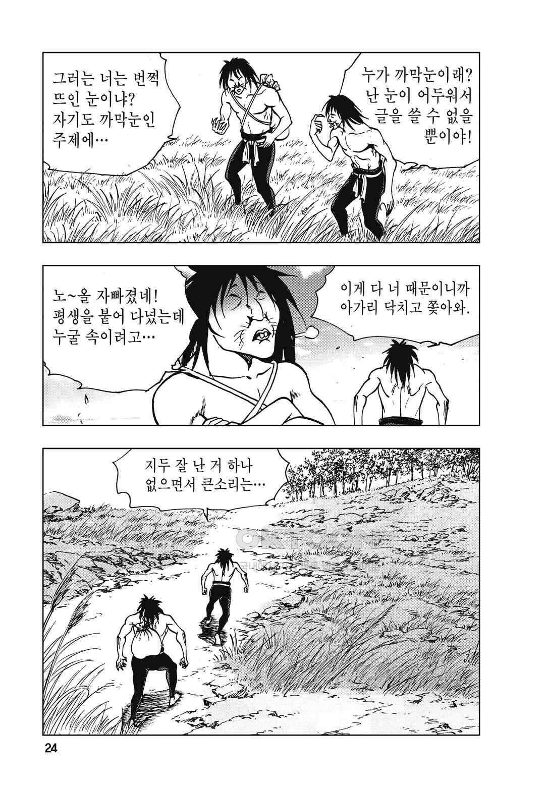 백면투신 37화 21