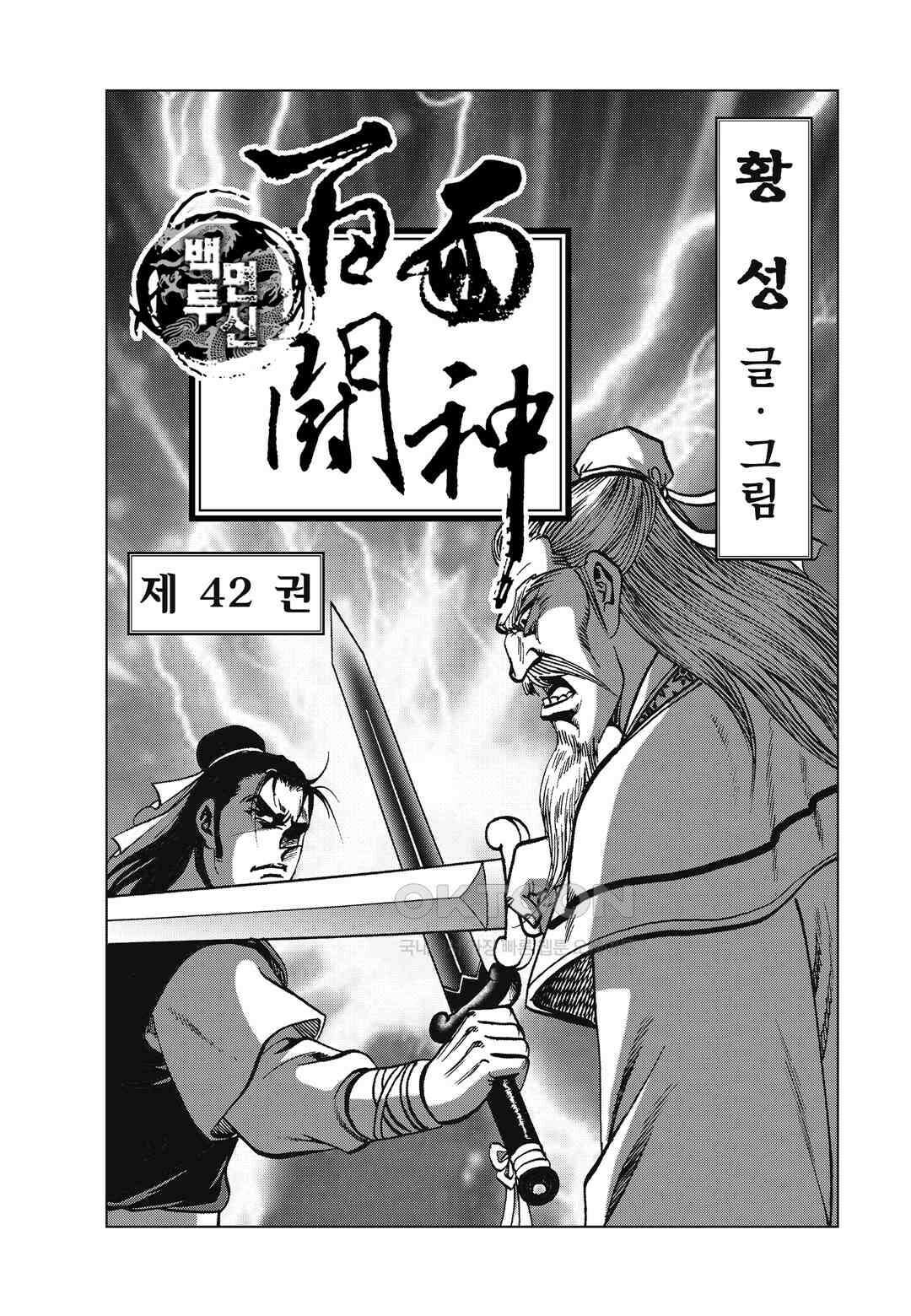 백면투신 42화 2