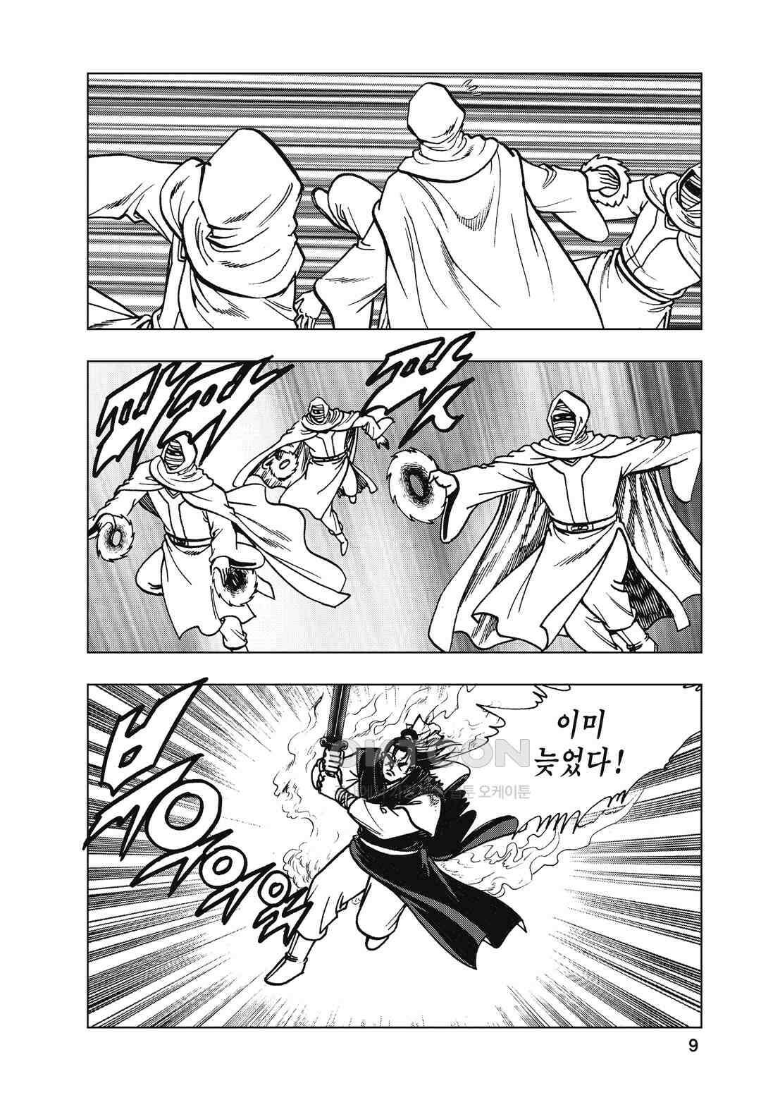 백면투신 42화 6