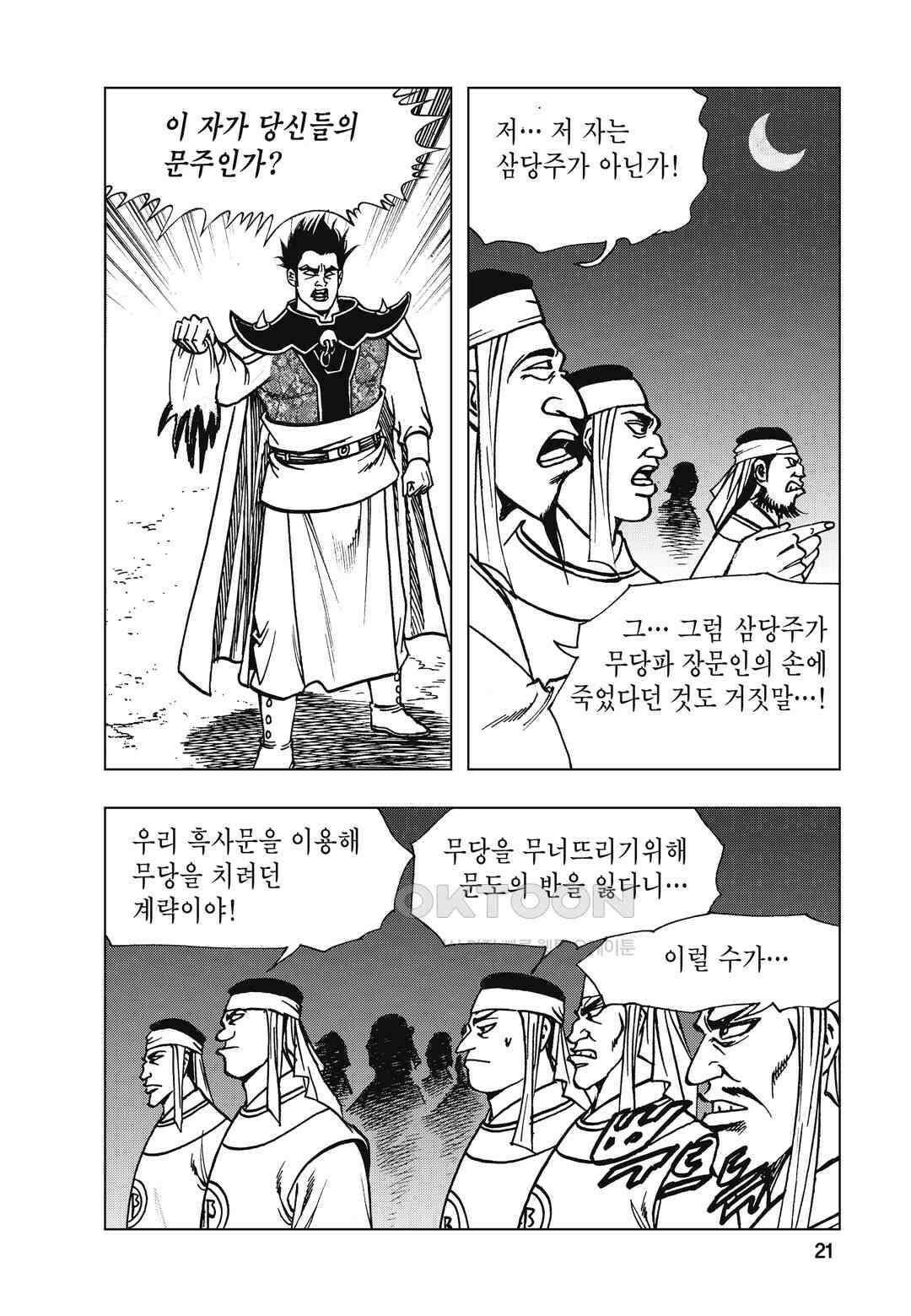 백면투신 42화 18