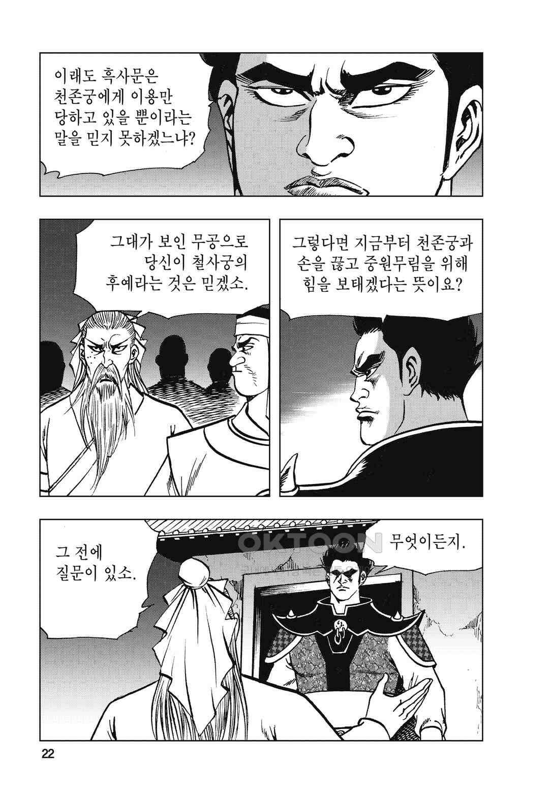 백면투신 42화 19