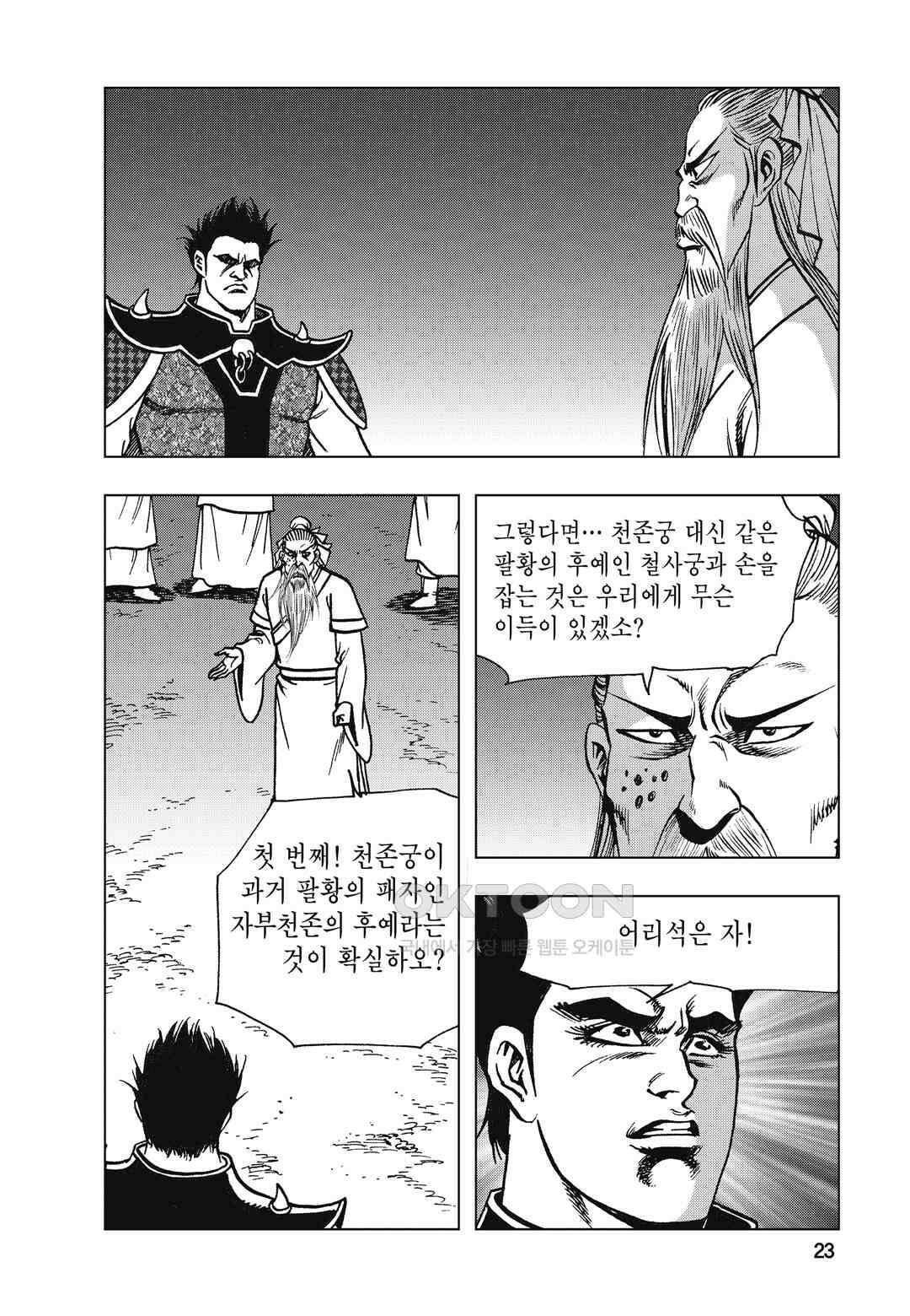 백면투신 42화 20