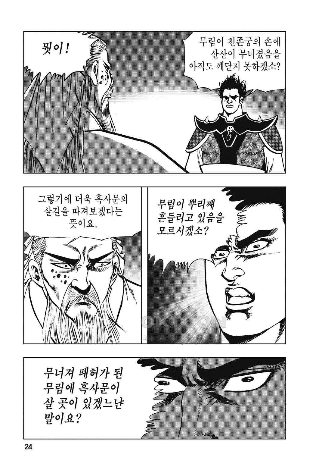 백면투신 42화 21