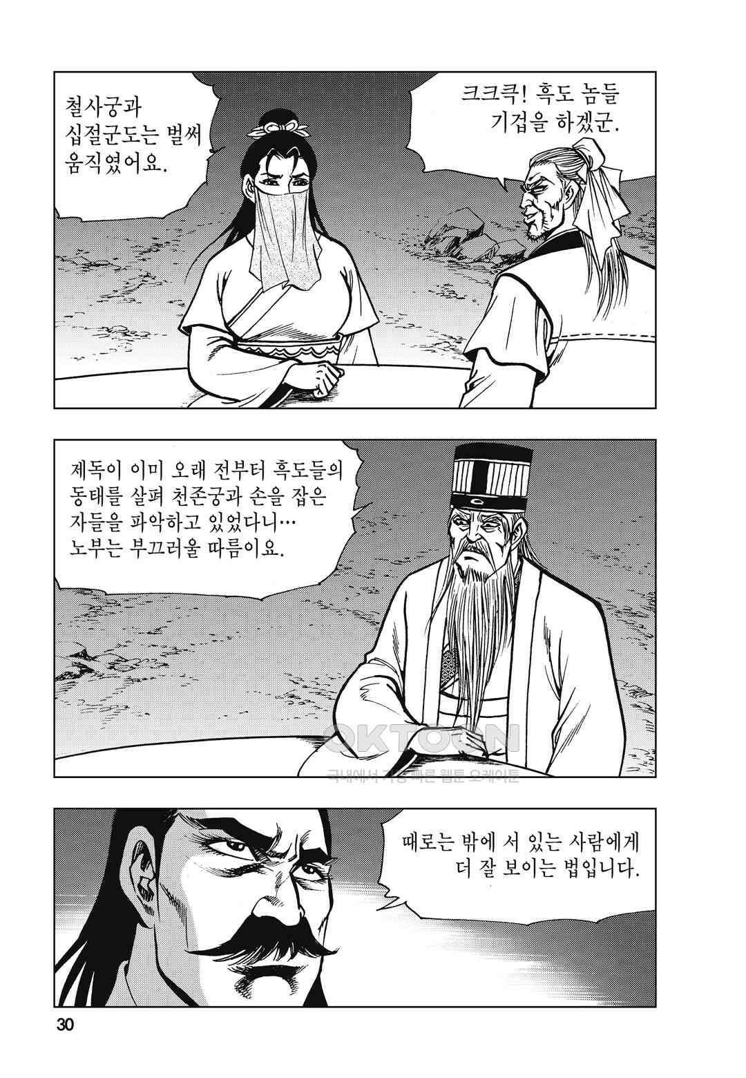 백면투신 42화 27