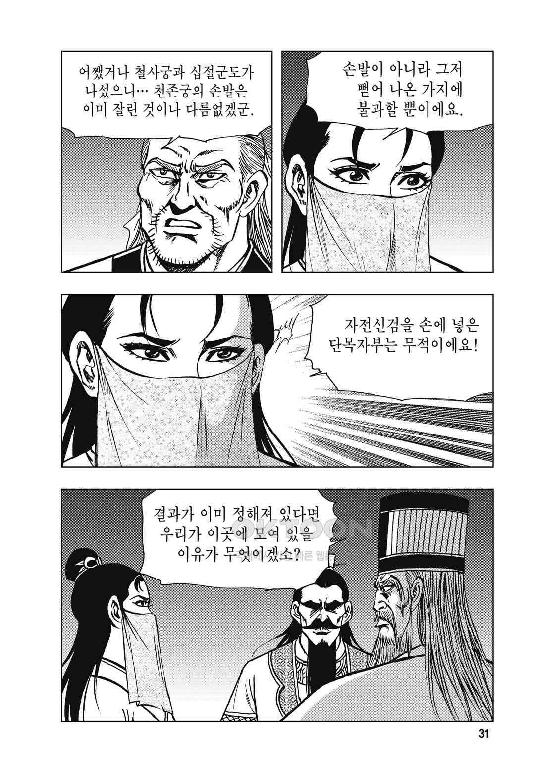 백면투신 42화 28