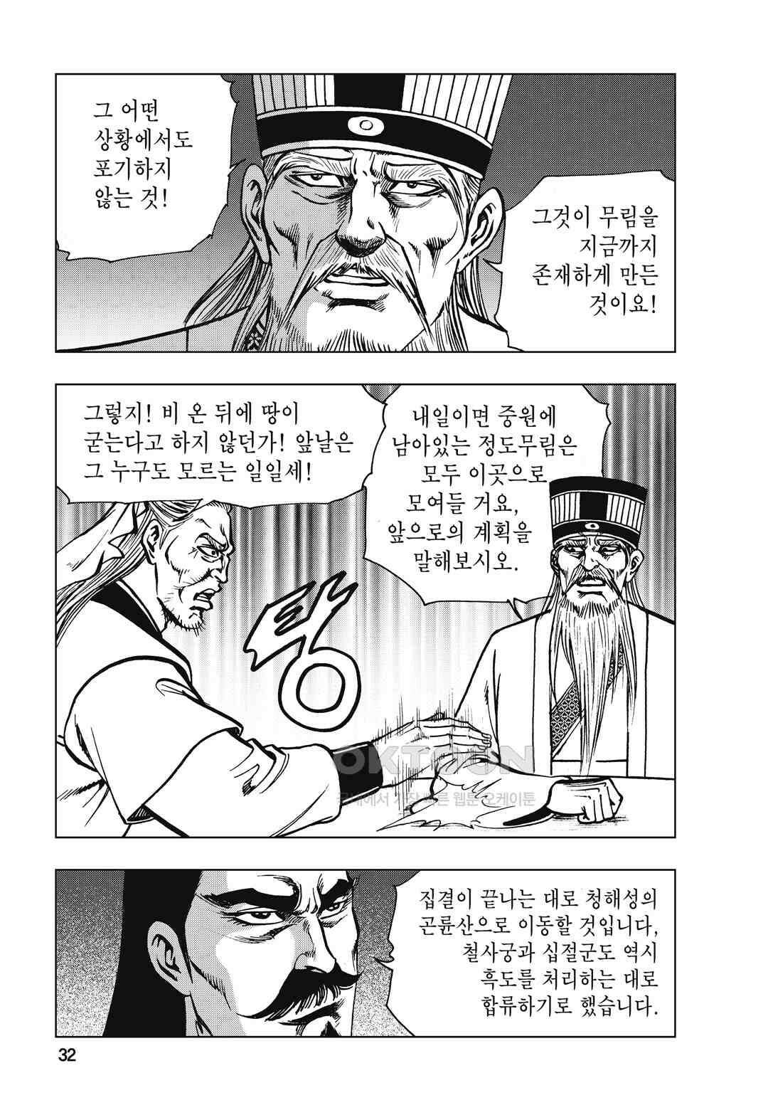 백면투신 42화 29