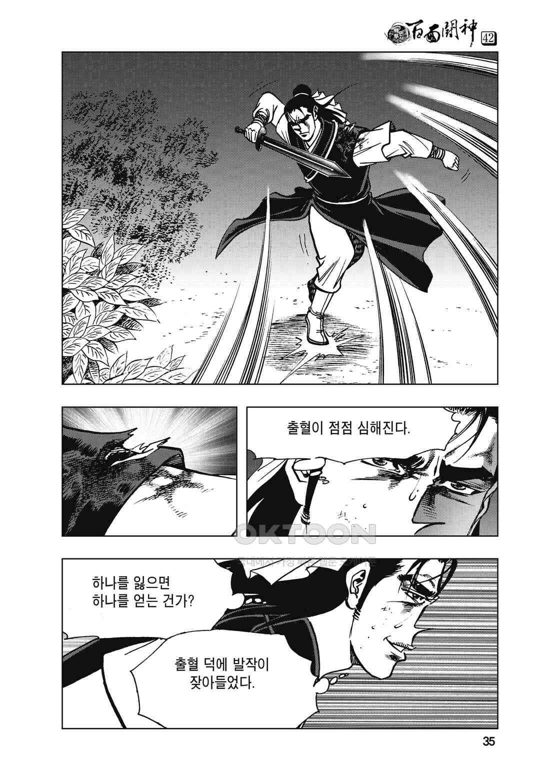 백면투신 42화 32