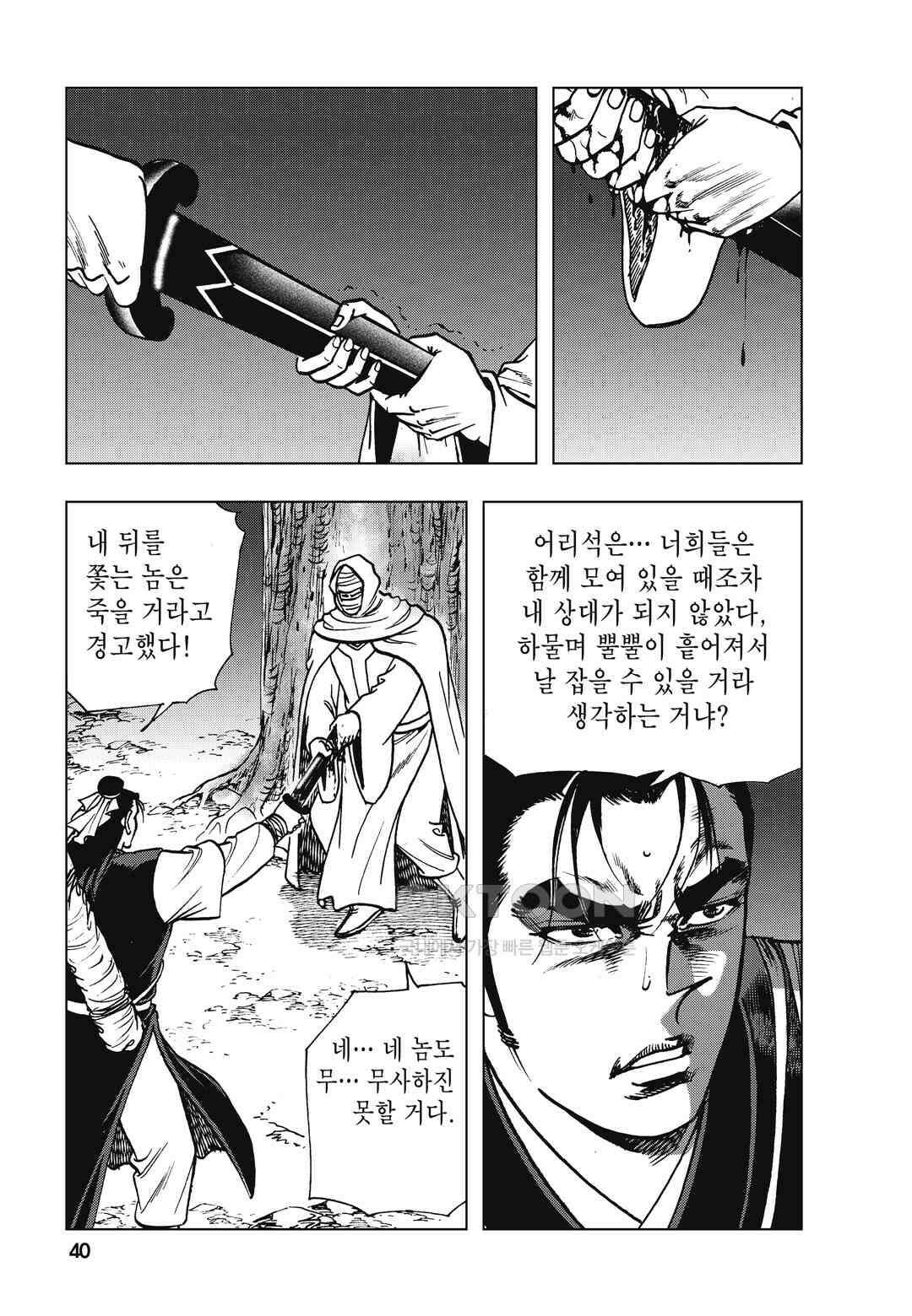 백면투신 42화 37