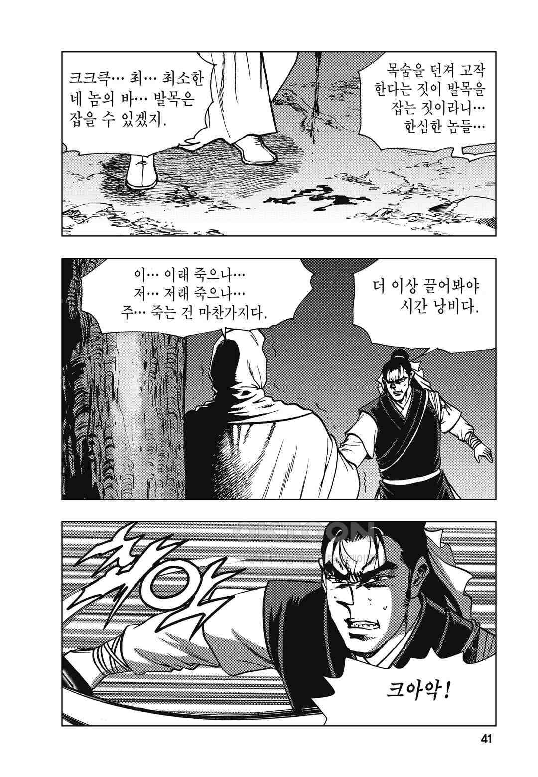 백면투신 42화 38