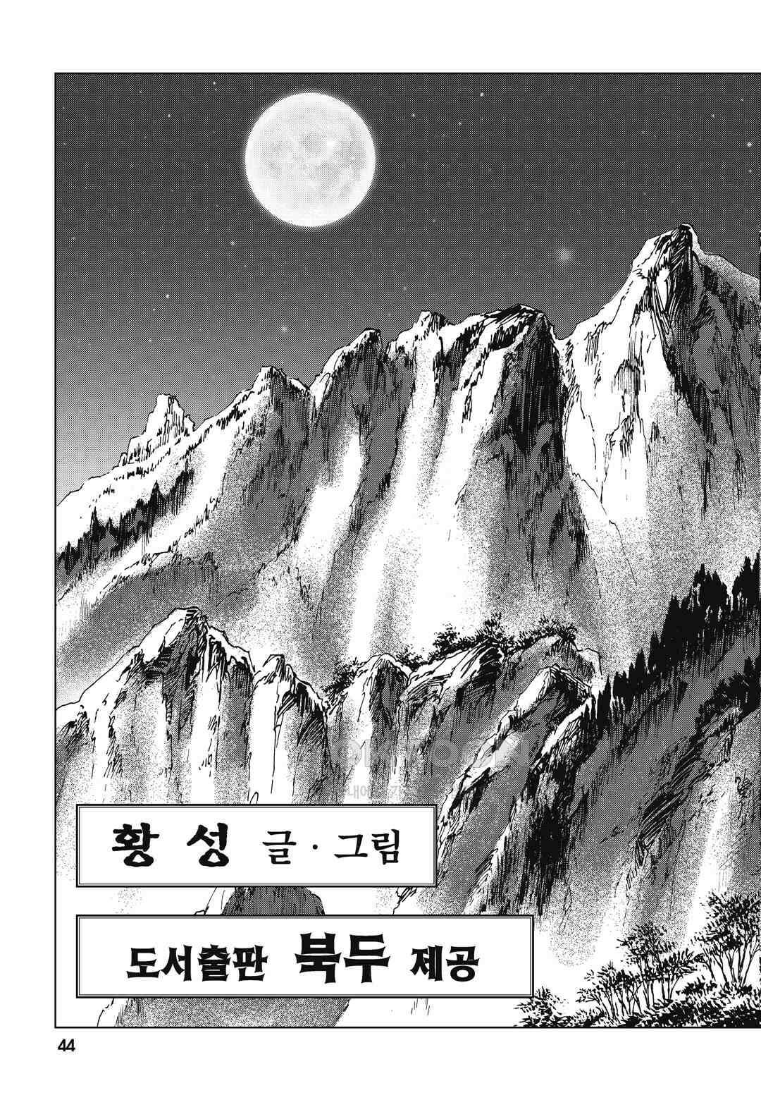 백면투신 42화 41