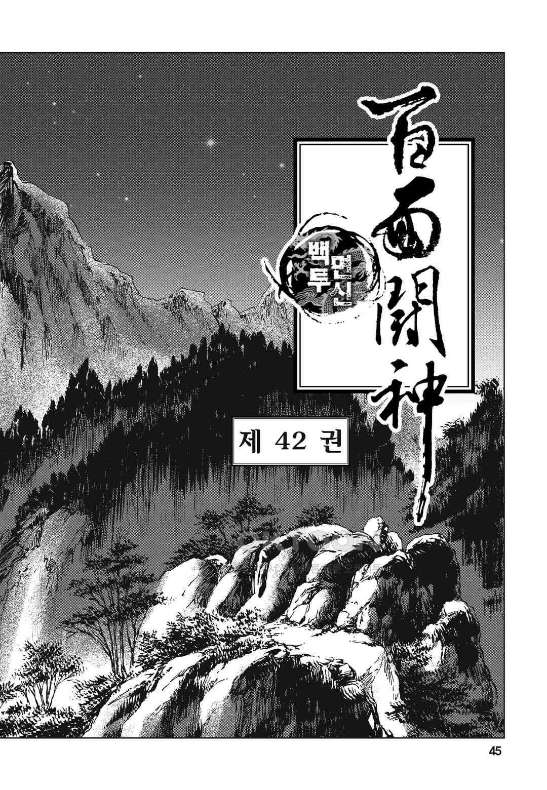 백면투신 42화 42
