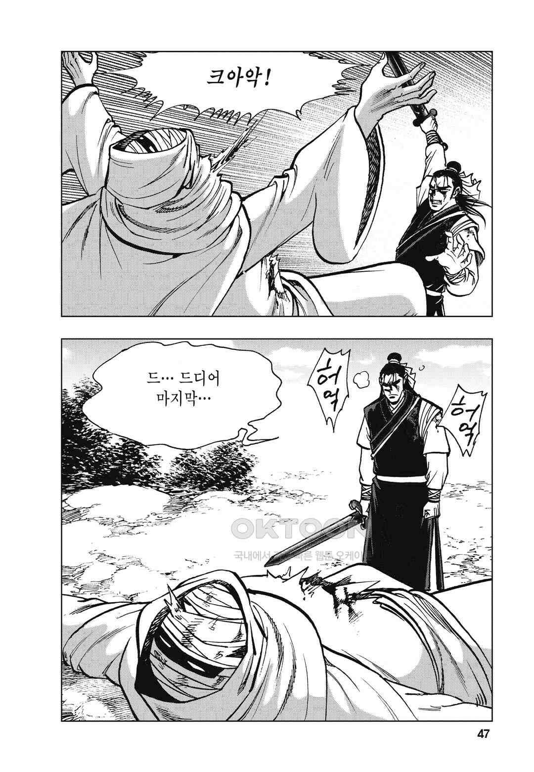 백면투신 42화 44