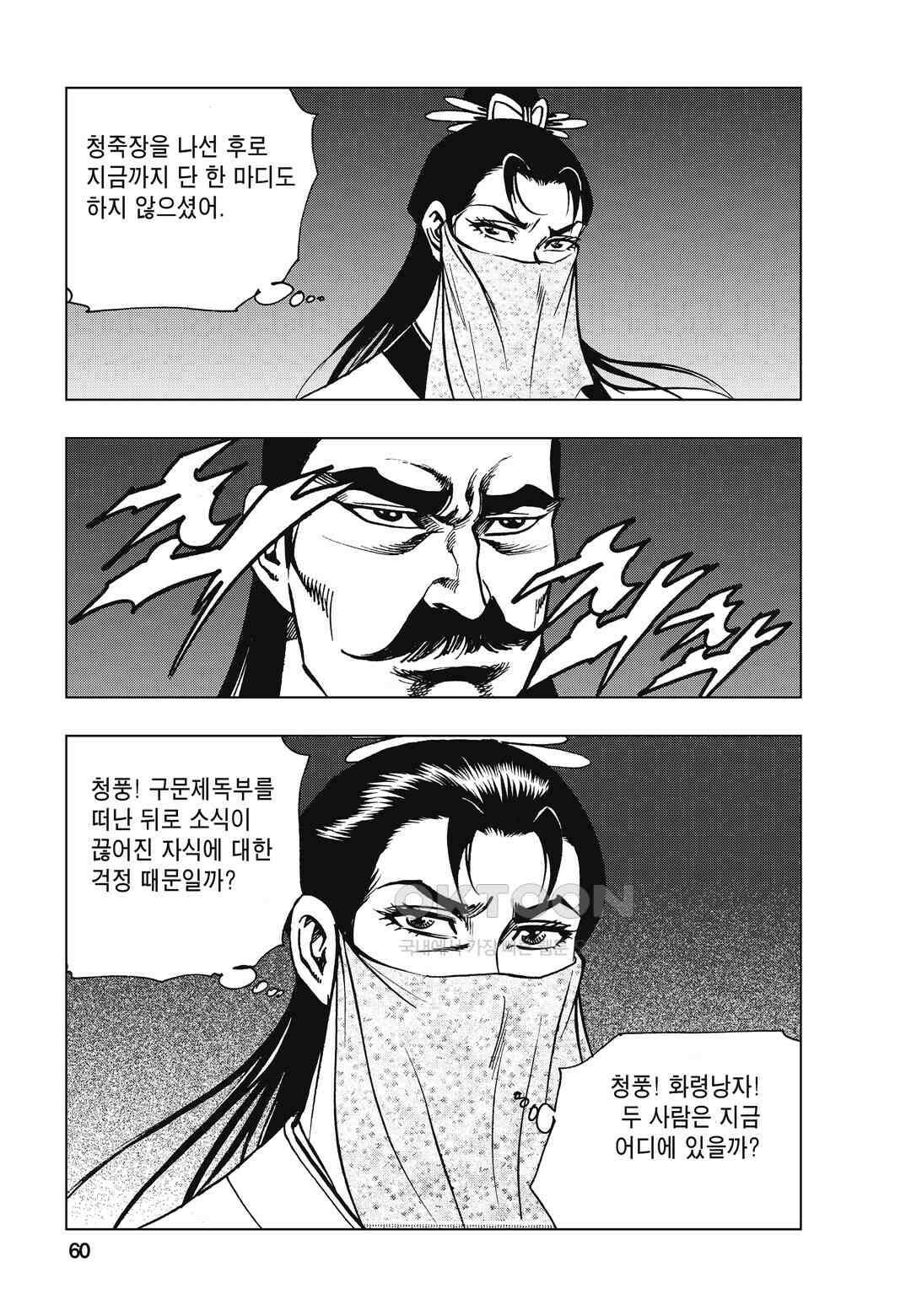 백면투신 42화 57