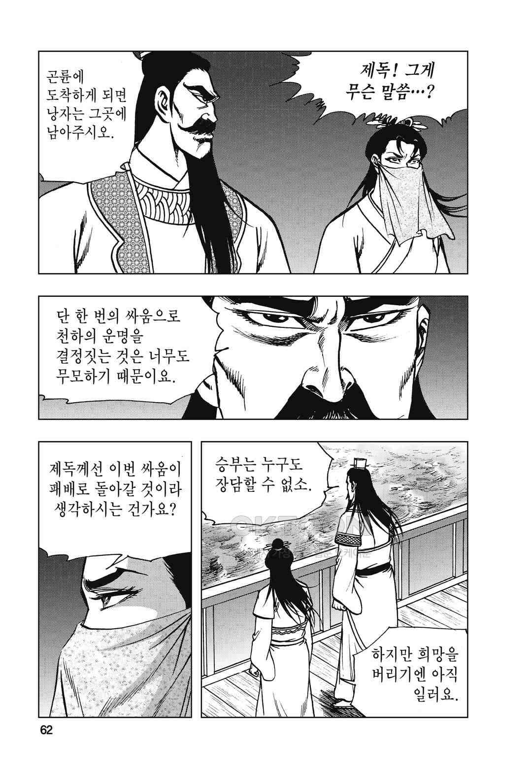 백면투신 42화 59