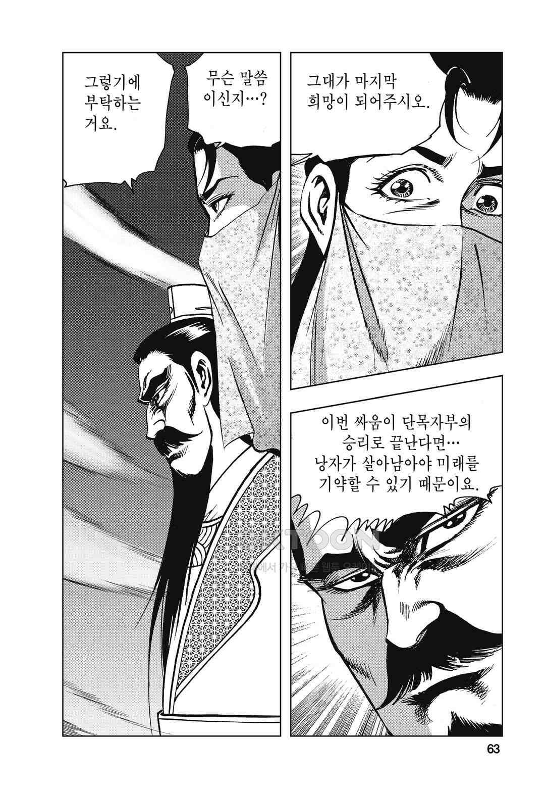 백면투신 42화 60