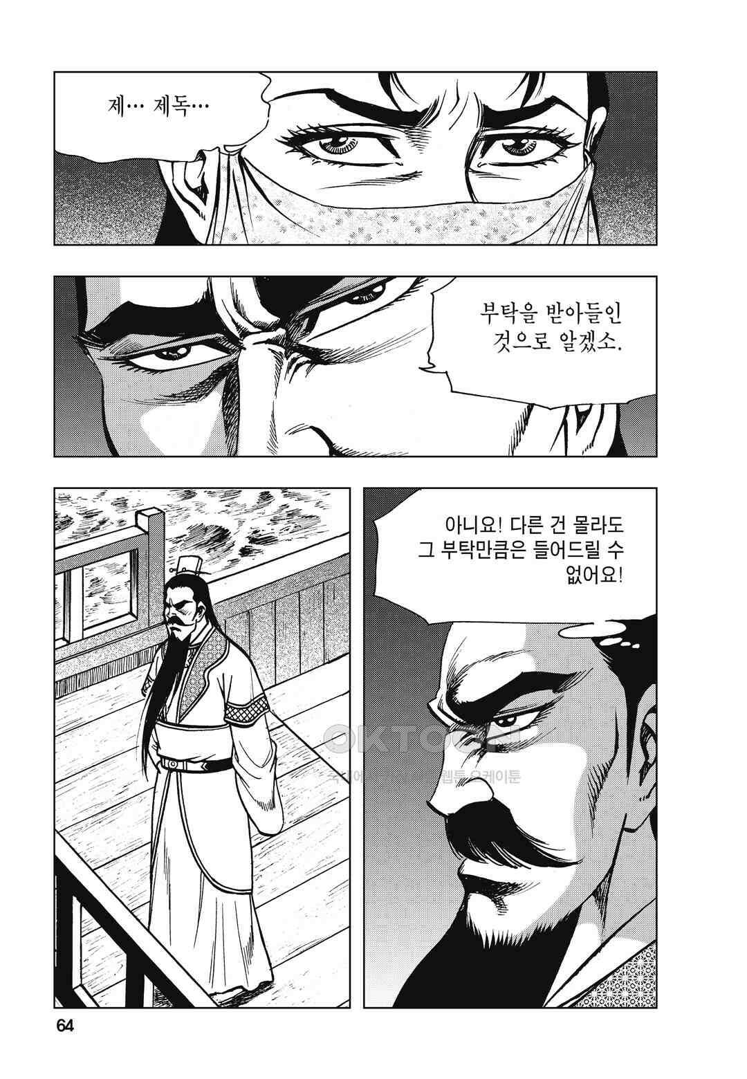 백면투신 42화 61