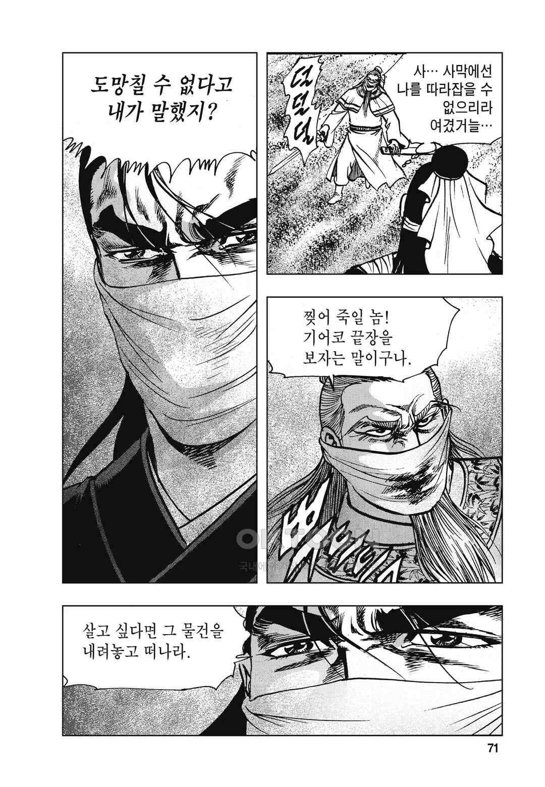 백면투신 42화 68