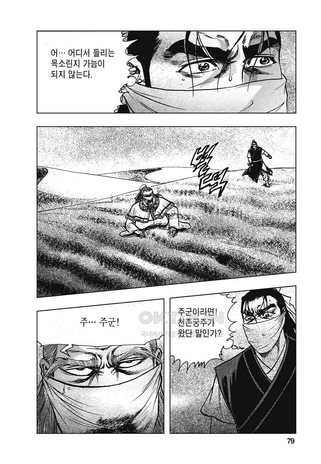 백면투신 42화 76