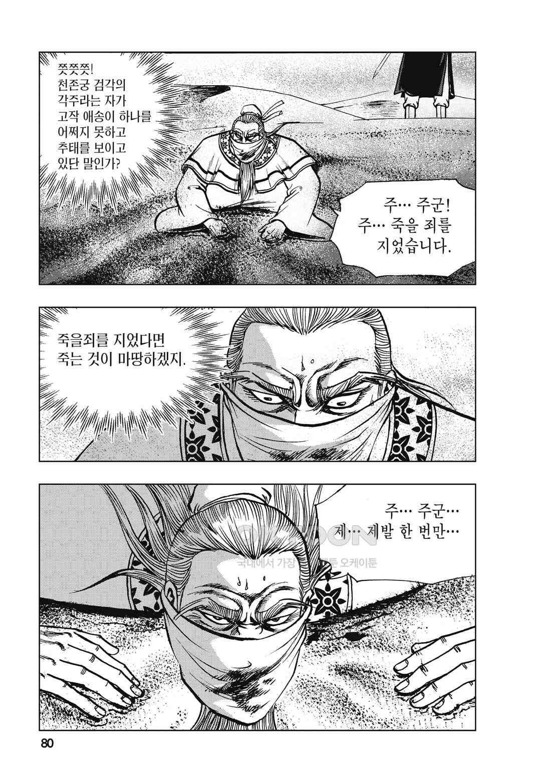 백면투신 42화 77