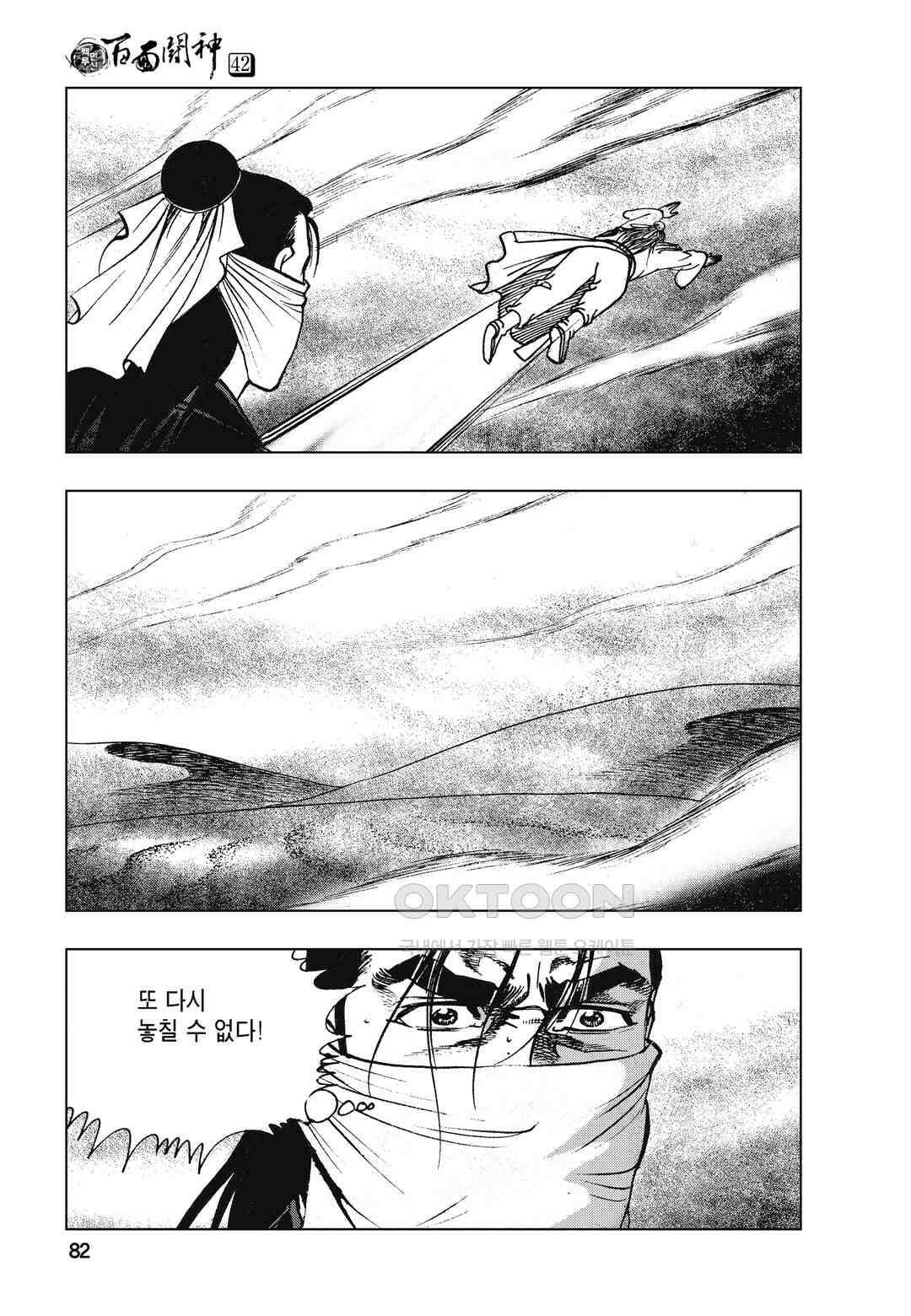 백면투신 42화 79