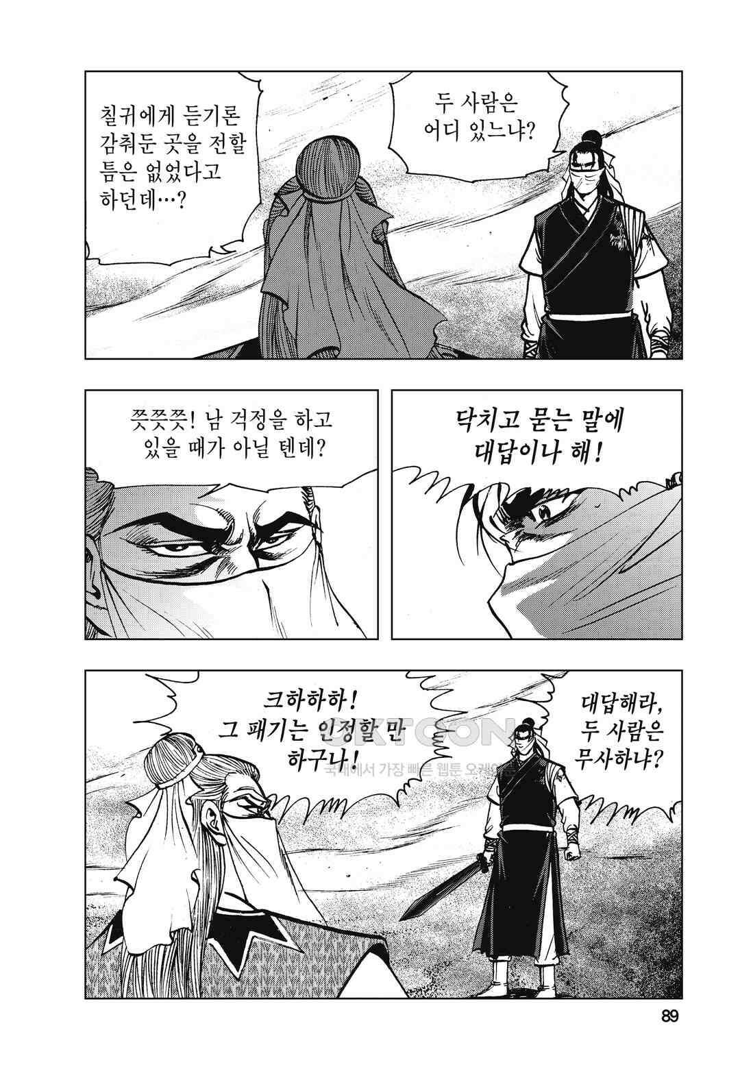 백면투신 42화 86
