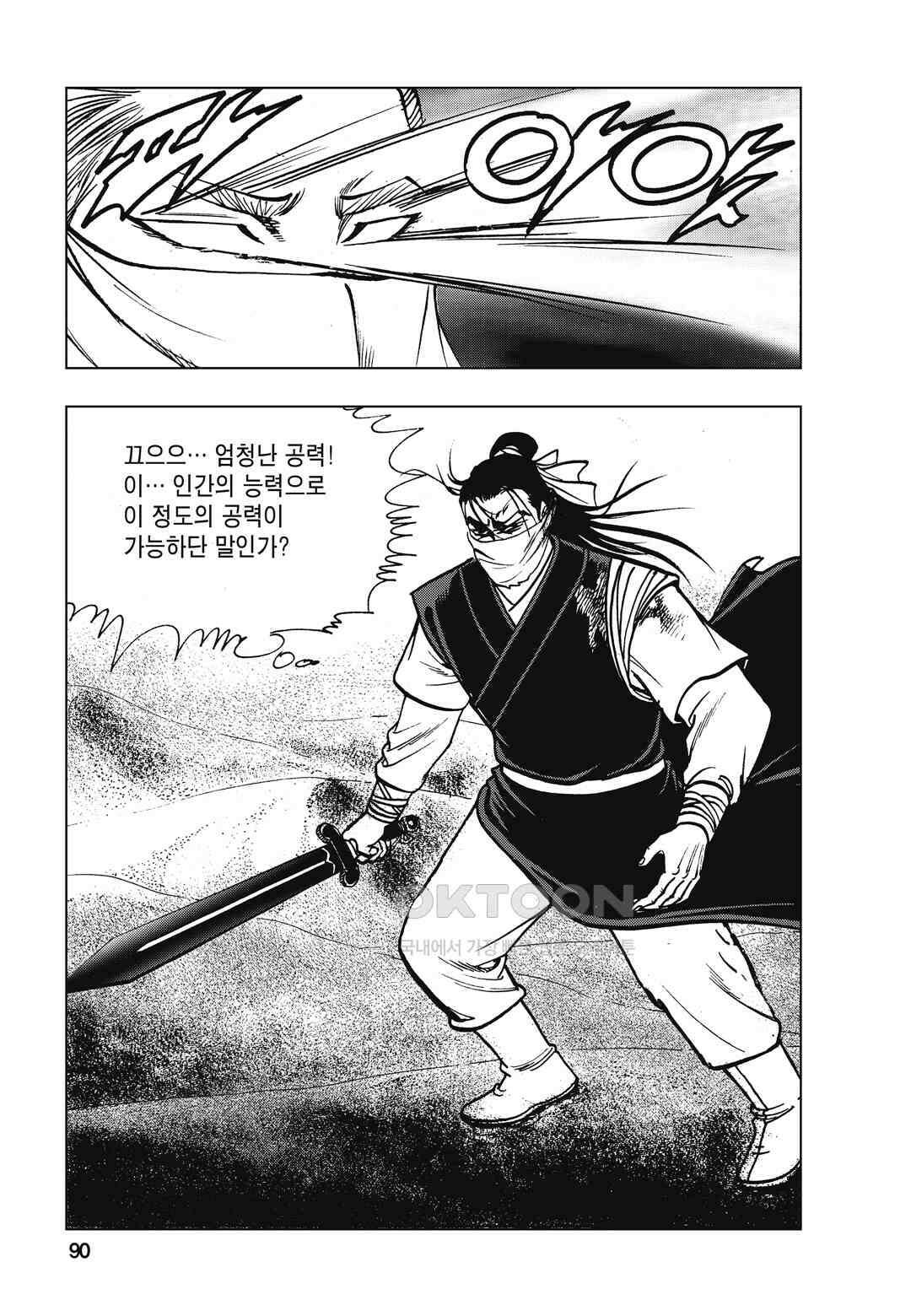 백면투신 42화 87