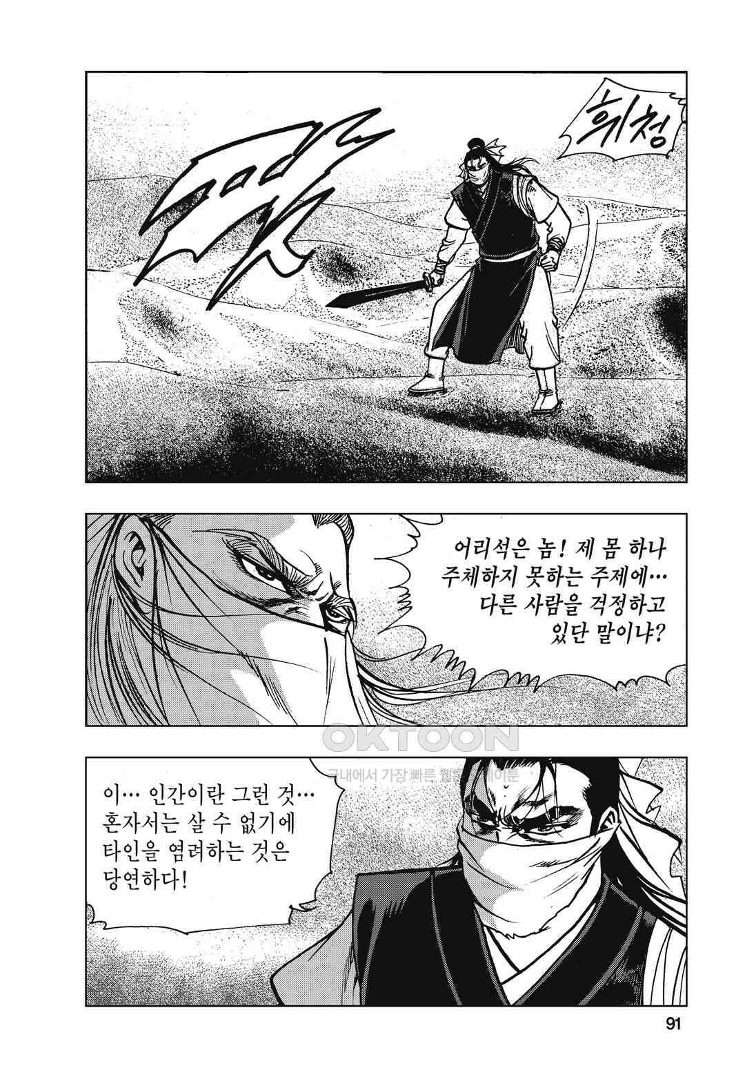백면투신 42화 88
