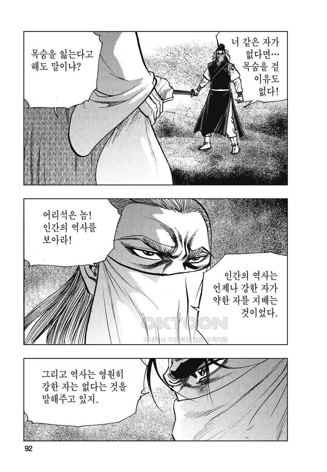 백면투신 42화 89