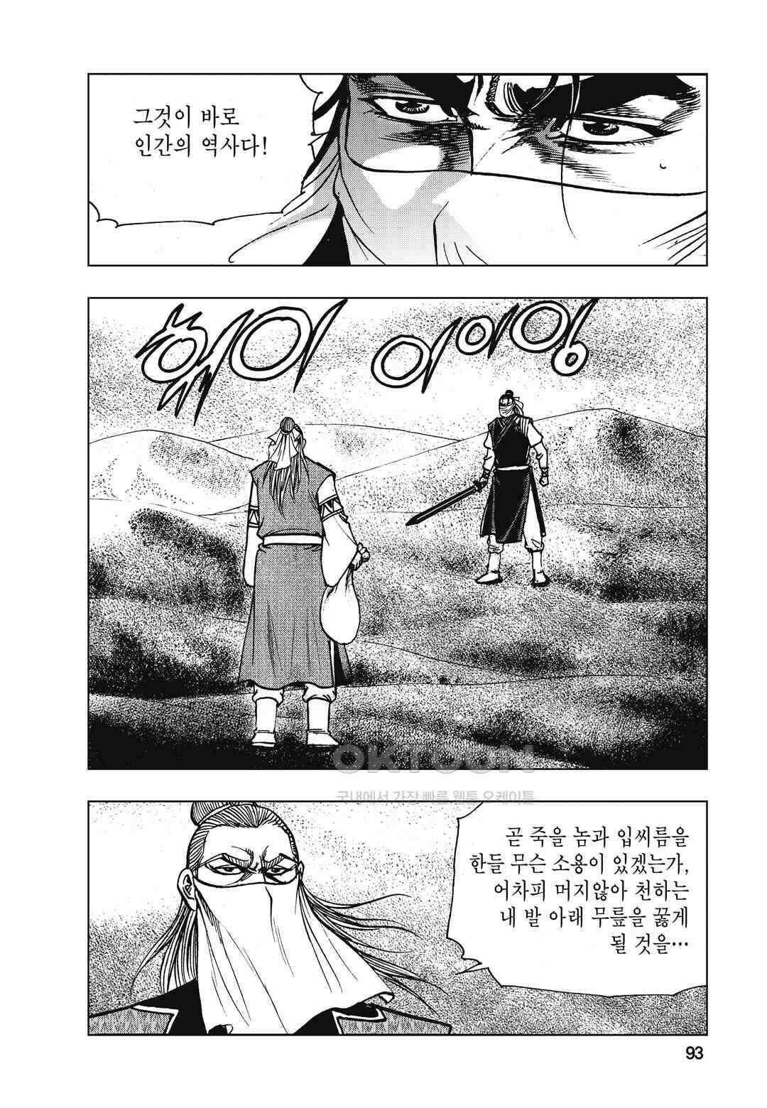 백면투신 42화 90