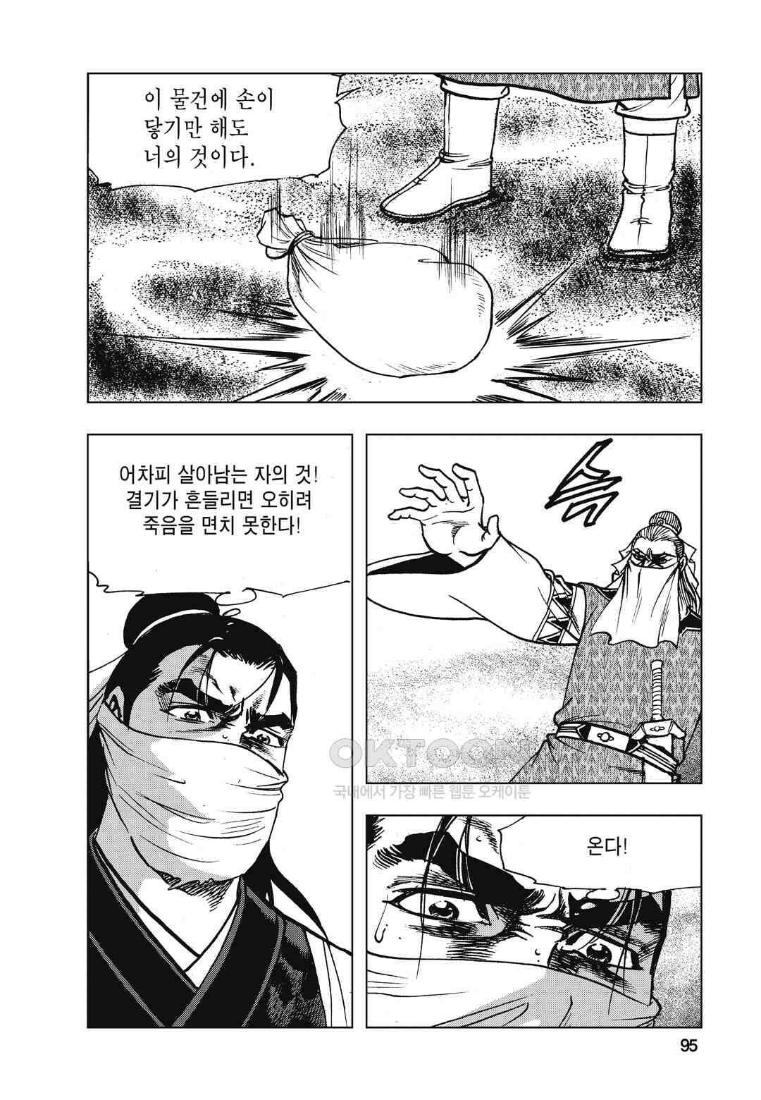 백면투신 42화 92