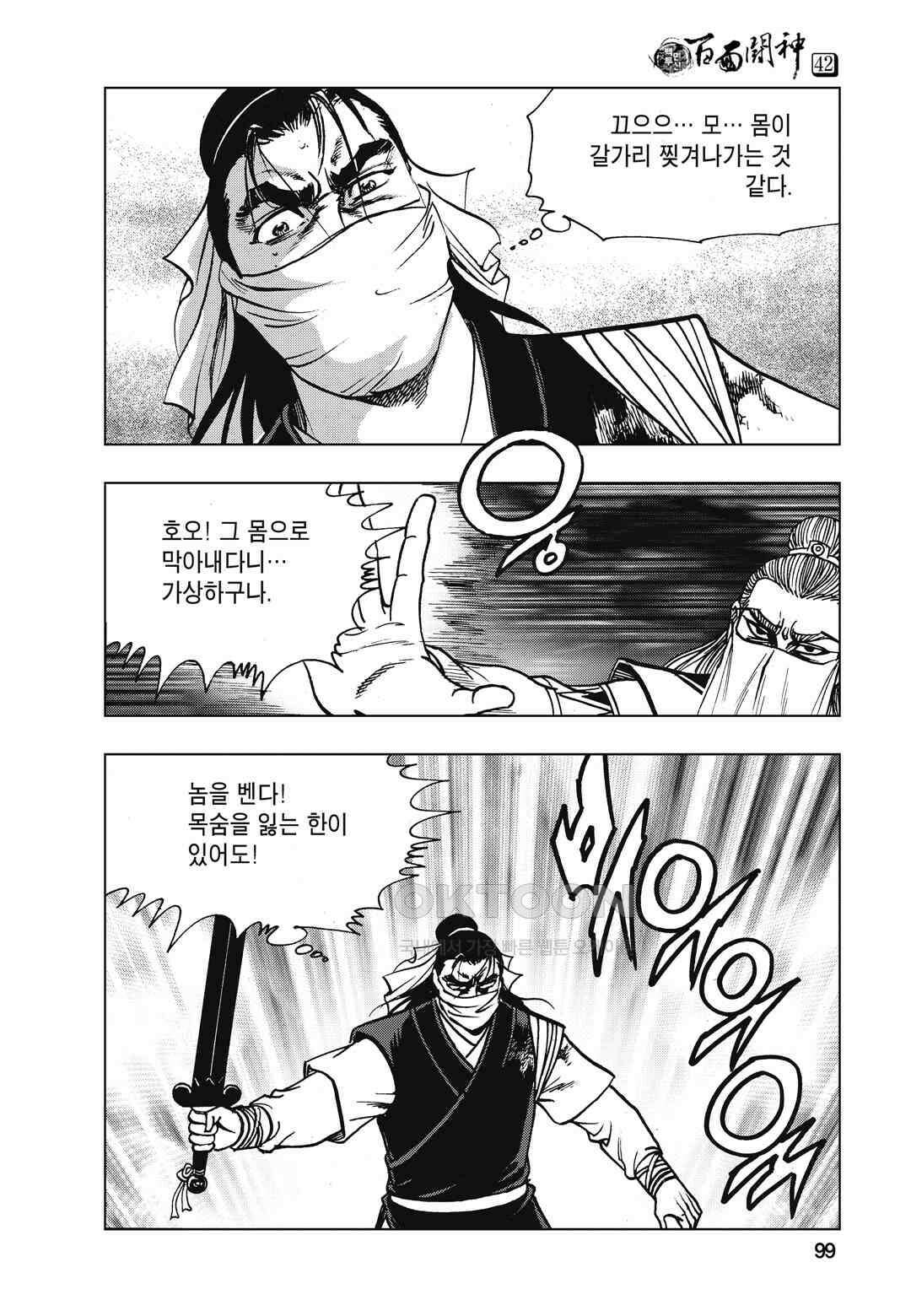 백면투신 42화 96
