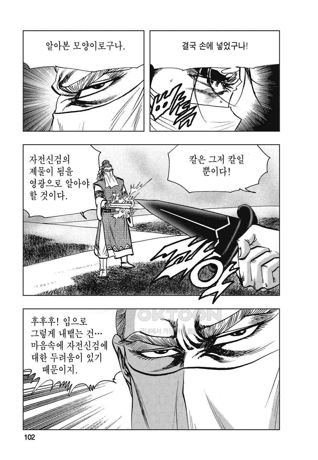 백면투신 42화 99
