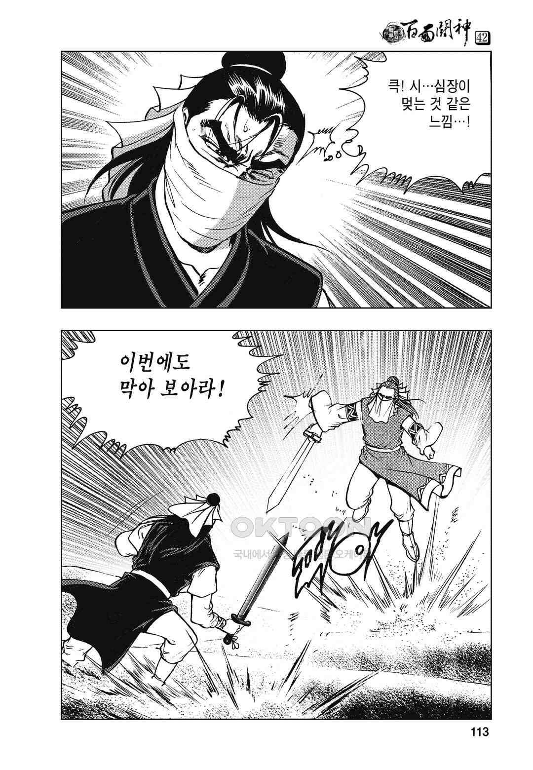 백면투신 42화 110