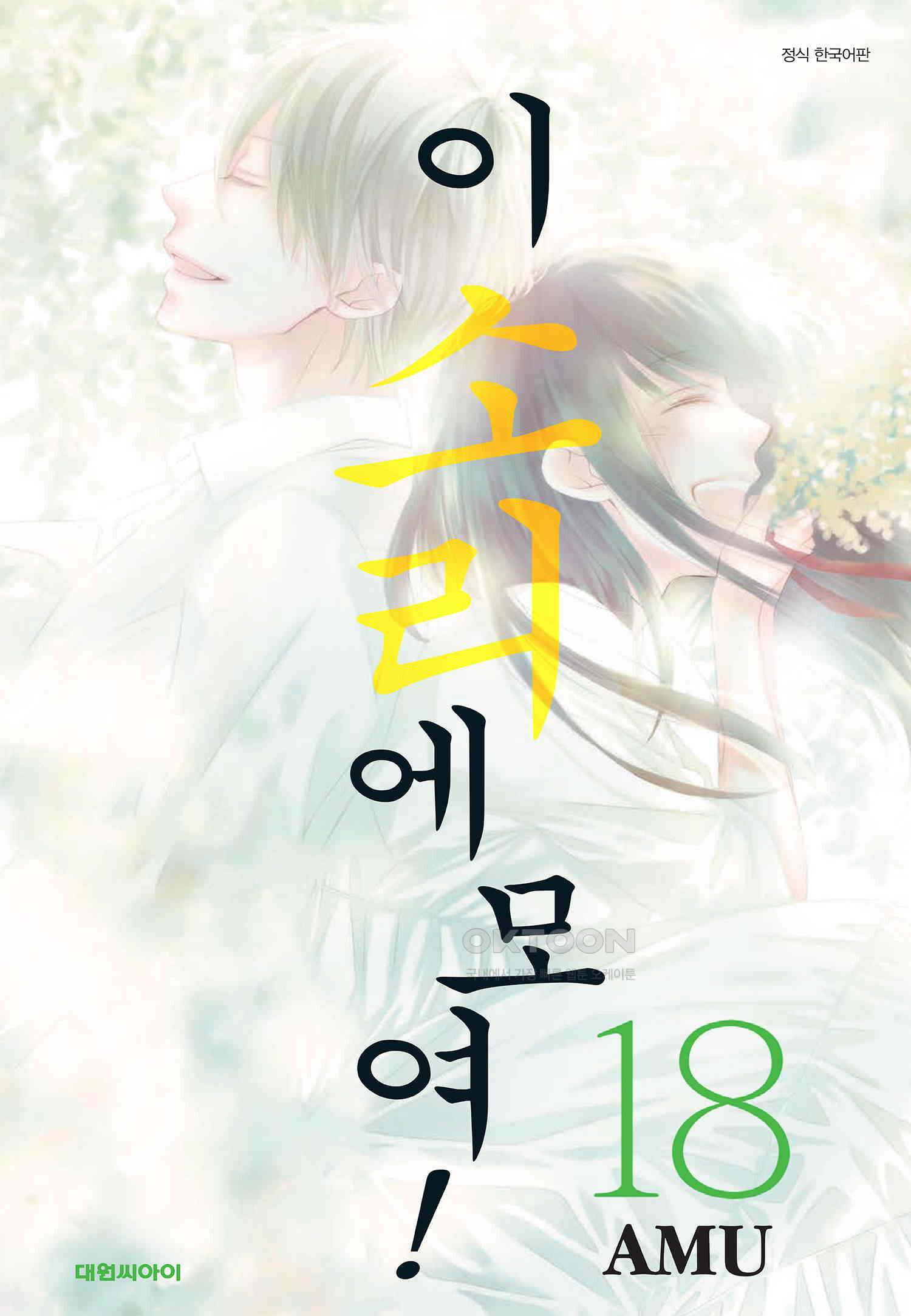 이 소리에 모여! ＃69 한 송이 늠름한 꽃 1